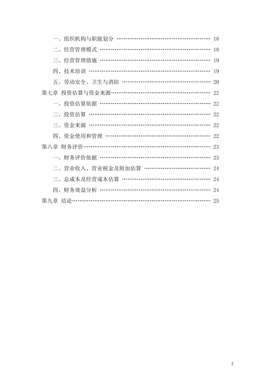 1万吨秸秆固化成型燃料项目可行性研究报告.doc_第3页