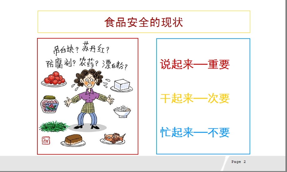 常见食物中毒及预防.ppt_第1页