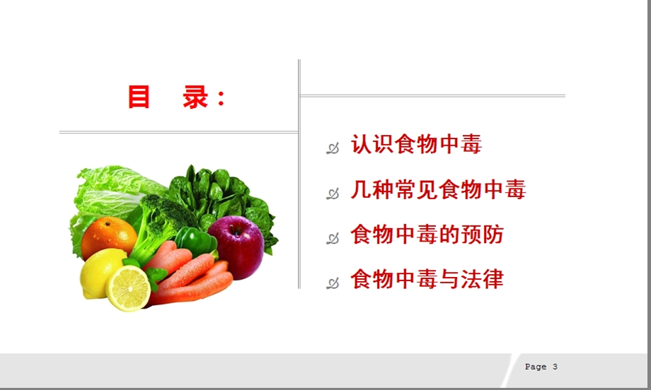 常见食物中毒及预防.ppt_第2页