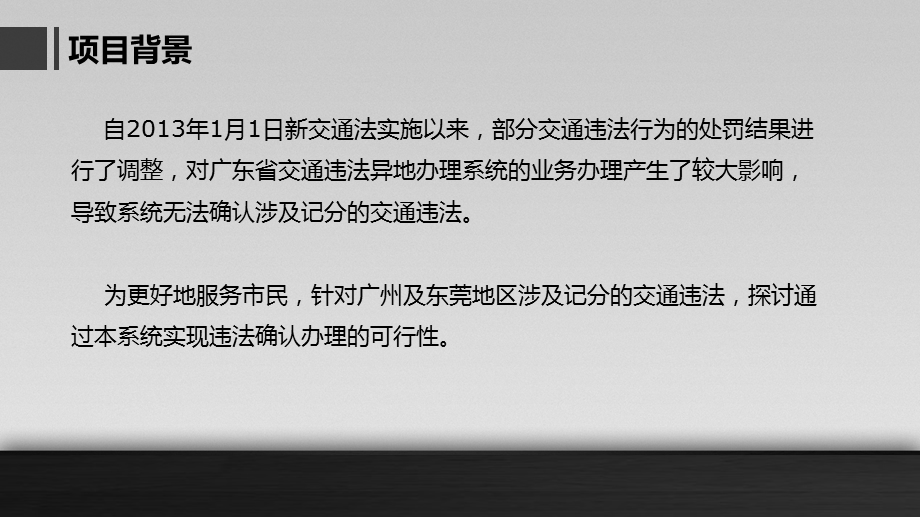 自助终端涉及记分的交通违法业务办理.ppt_第3页