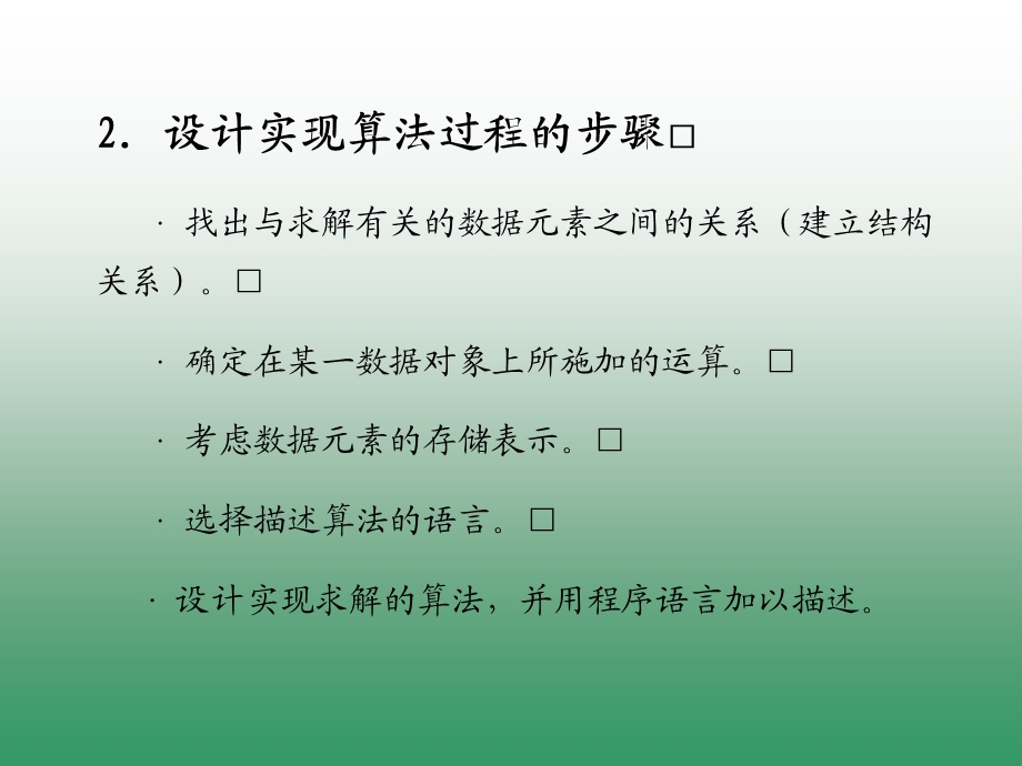 数据结构课件ppt第一章.ppt_第3页