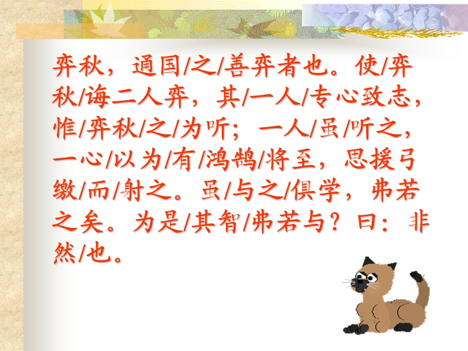 小学语文《学弈》课件PPT.ppt_第2页