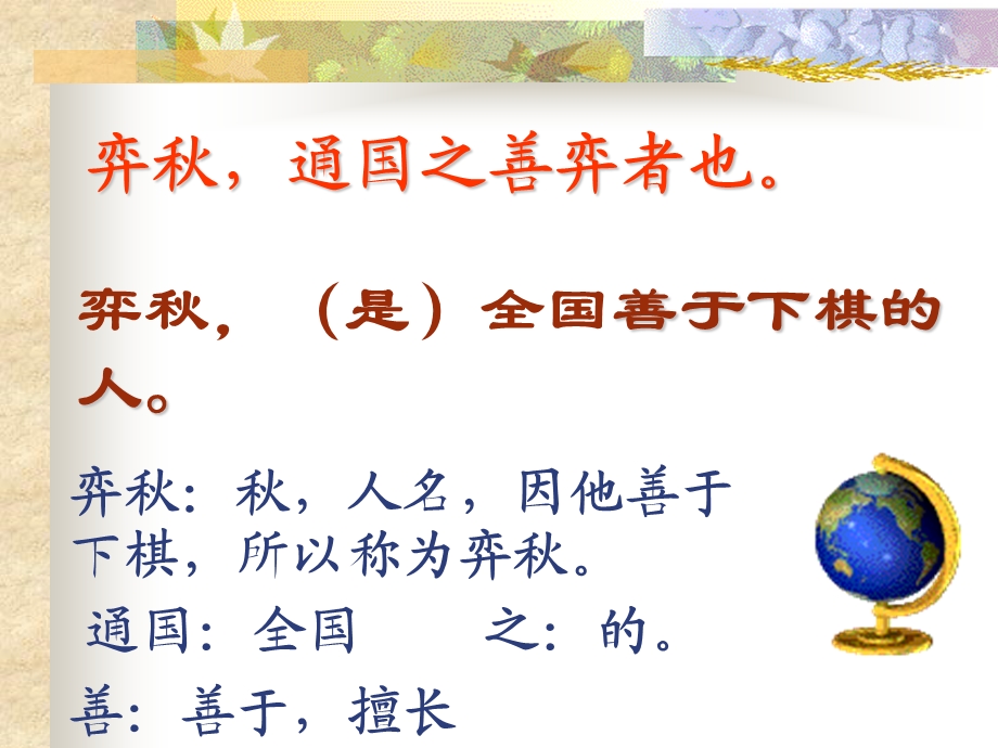 小学语文《学弈》课件PPT.ppt_第3页