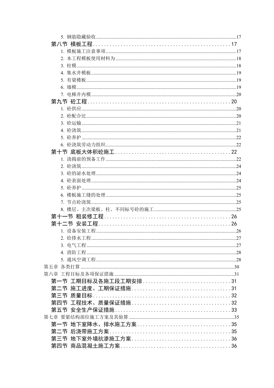 大厦施工组织设计方案48.doc_第2页