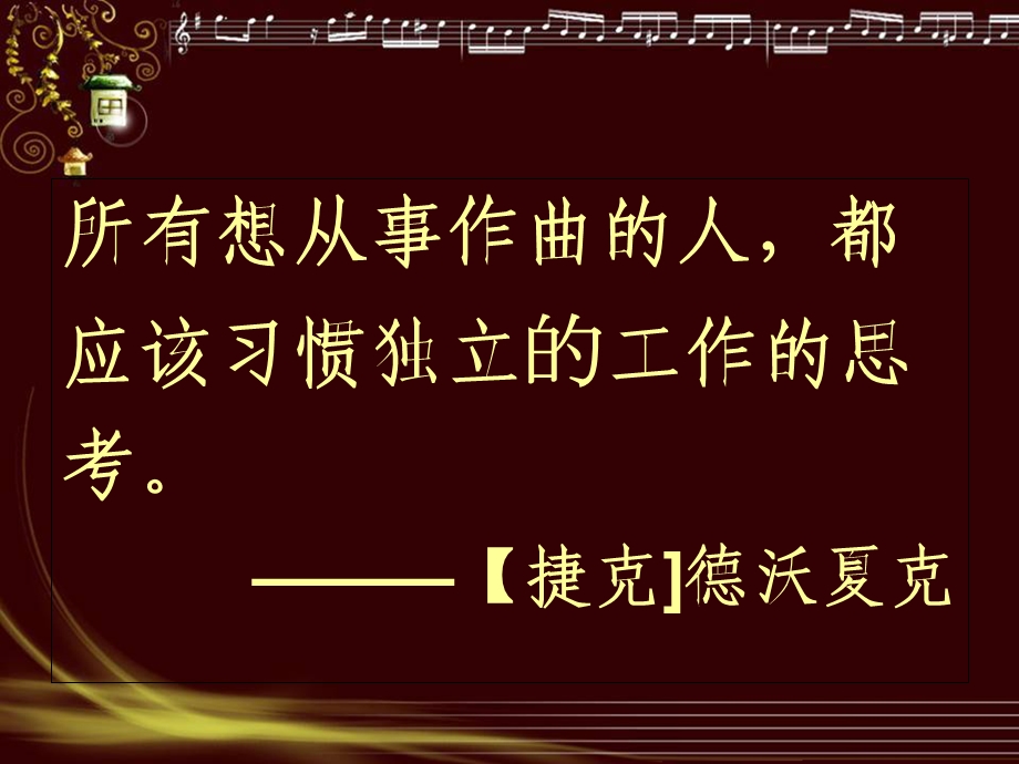 常用歌曲的结构形式.ppt_第2页