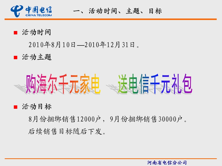 海尔联合促销培训材料.ppt_第2页