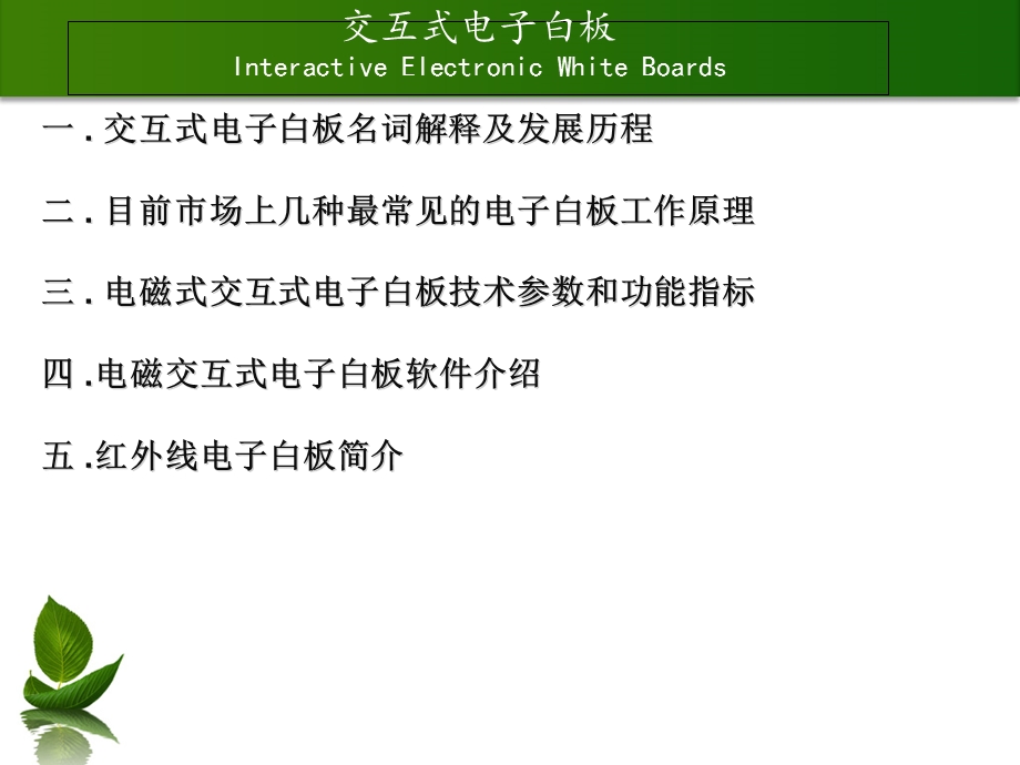 电子白板技术讲座.ppt_第2页