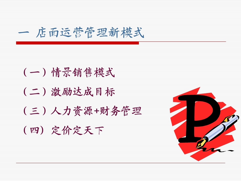 营销与专卖店管理.ppt_第3页