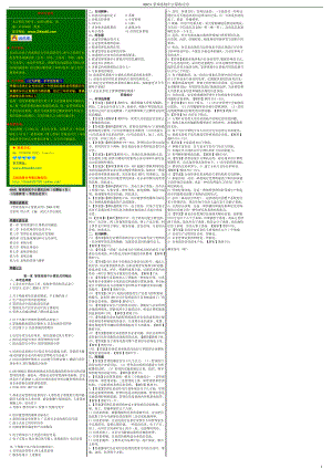 4月自考包过压题 00051 管理系统中计算机应用押题 考前重点白皮书非考前答案.Doc