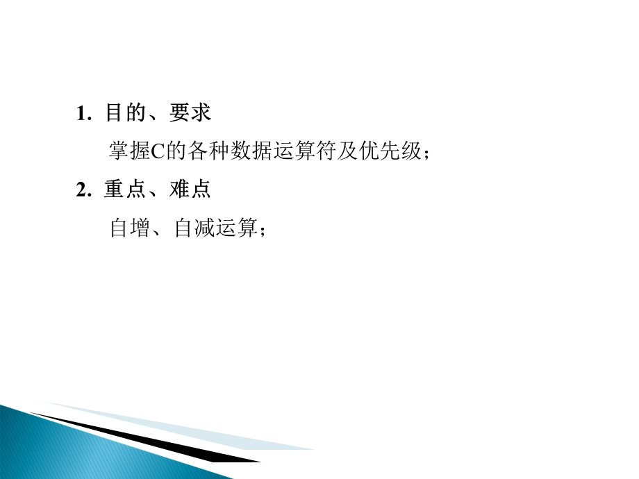 数据类型运算符.ppt_第2页