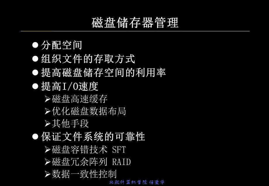 操作系统7磁盘管理-概述.ppt_第2页