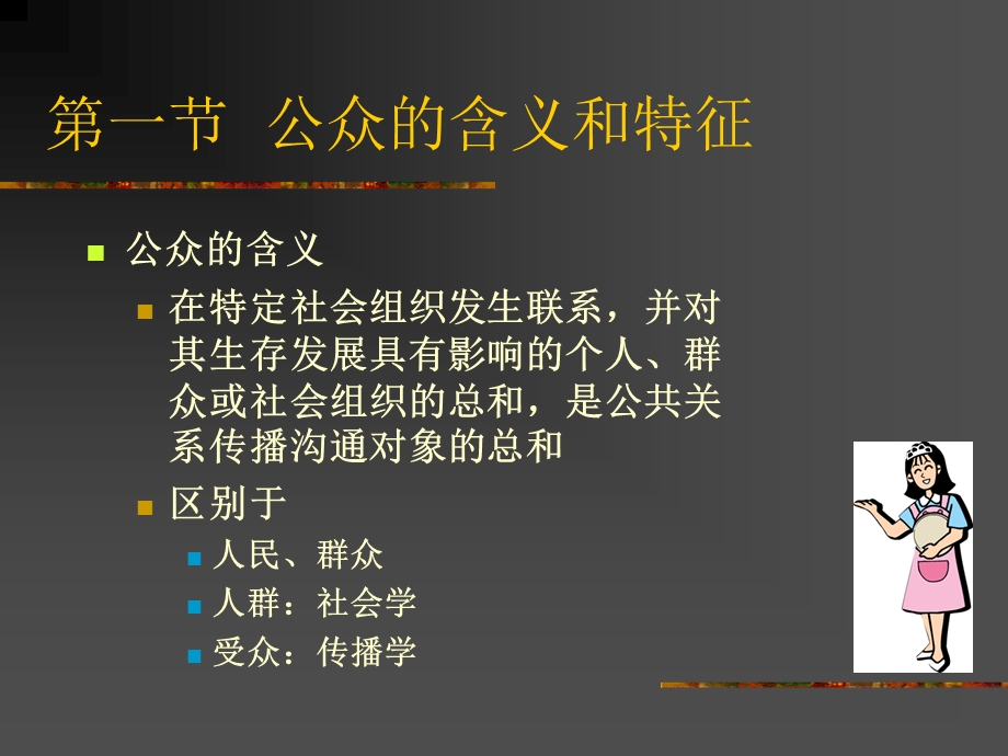 公共关系学第四章 公共关系客体.ppt_第3页