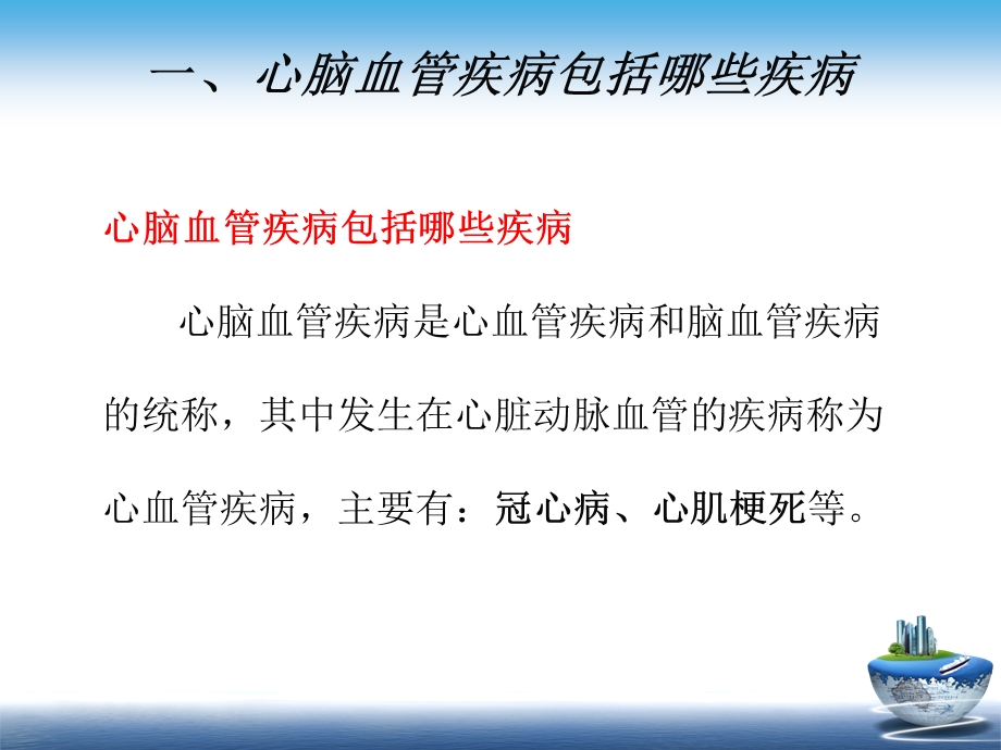 心脑血管疾病预防.ppt_第3页