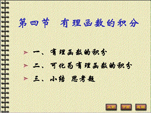 有理函数的积分.ppt