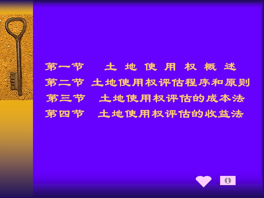 建筑物评估时需考虑的因素.ppt_第2页