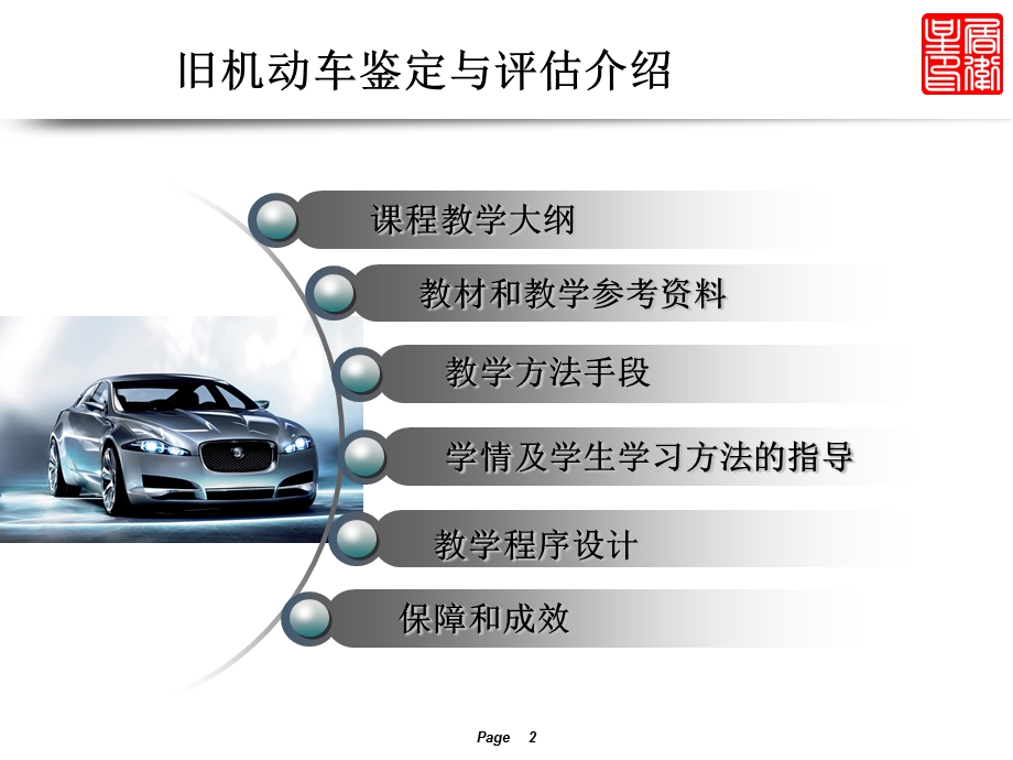 旧机动车鉴定与评估课程介绍.ppt_第2页