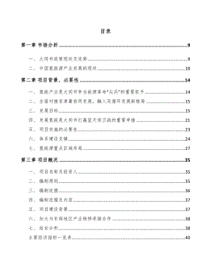 大同年产xxx套氢气储运设备项目银行贷款申请报告.docx