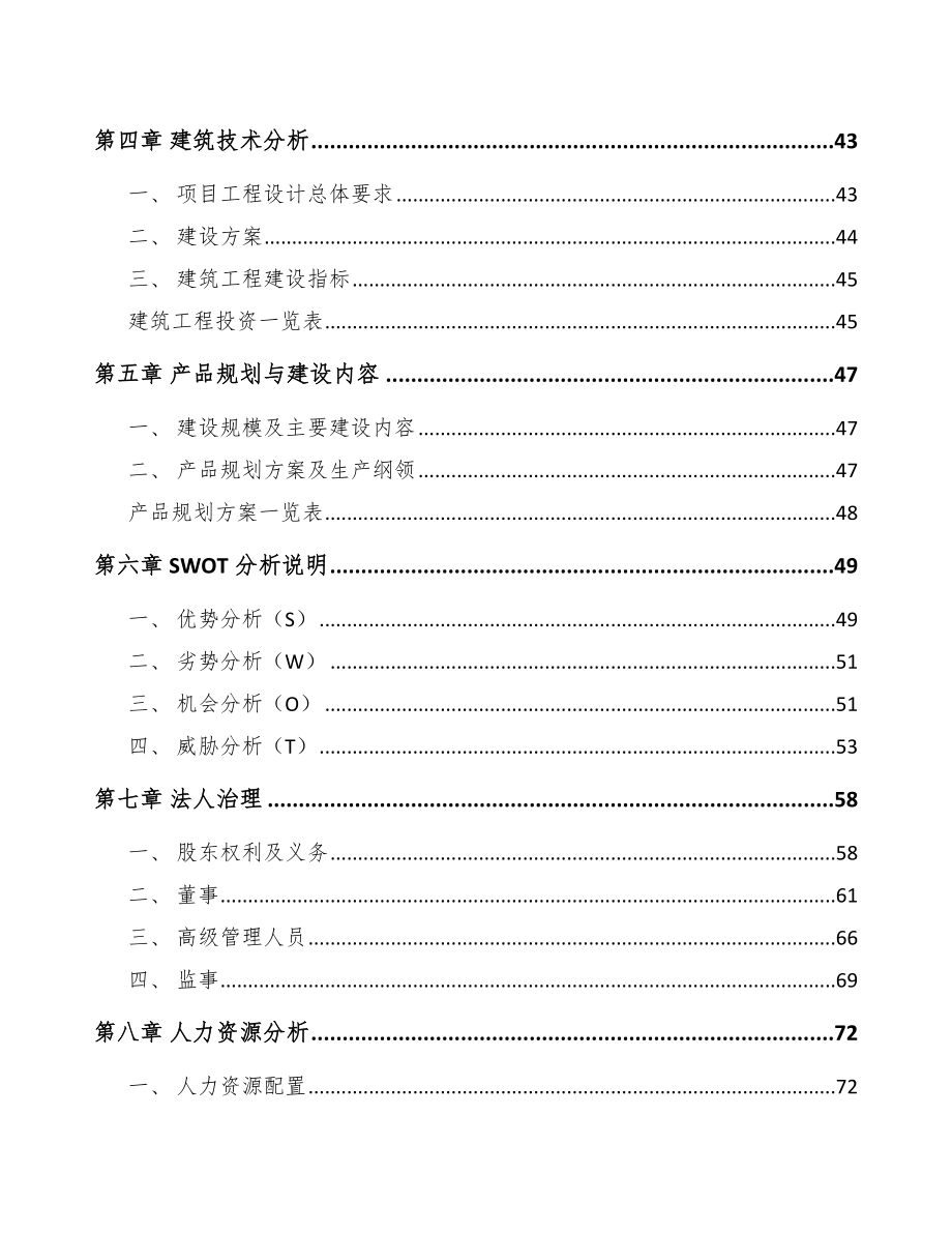 大同年产xxx套氢气储运设备项目银行贷款申请报告.docx_第2页