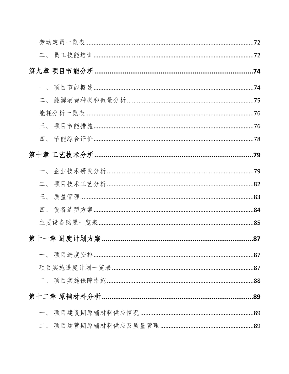 大同年产xxx套氢气储运设备项目银行贷款申请报告.docx_第3页