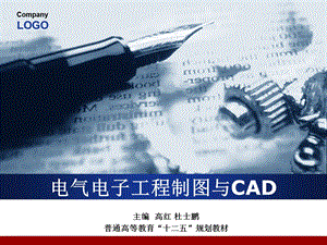 电气工程制图与cad课件.ppt