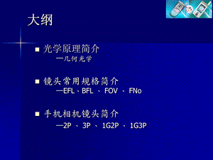手机镜头基本知识.ppt