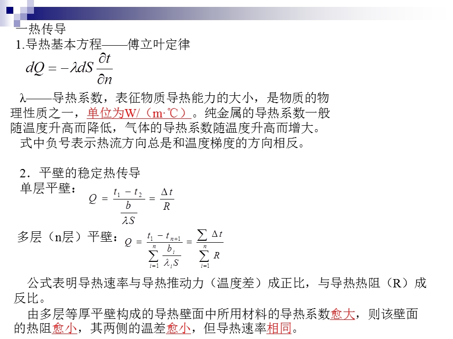 工程流体力学第五章习题课.ppt_第3页