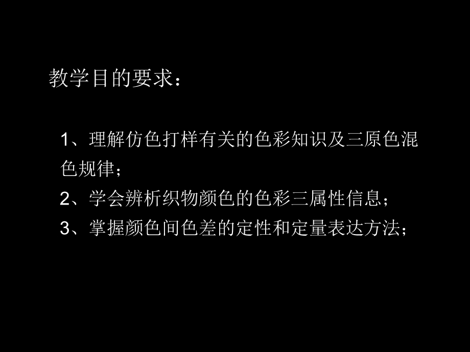 第五章第一节色彩的认识.ppt_第2页