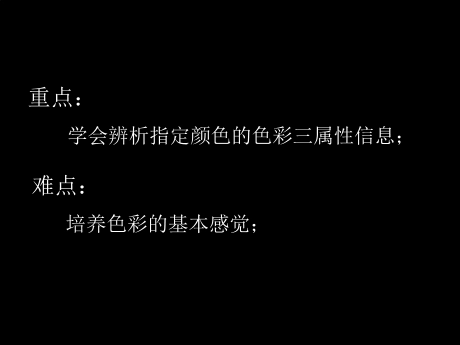 第五章第一节色彩的认识.ppt_第3页