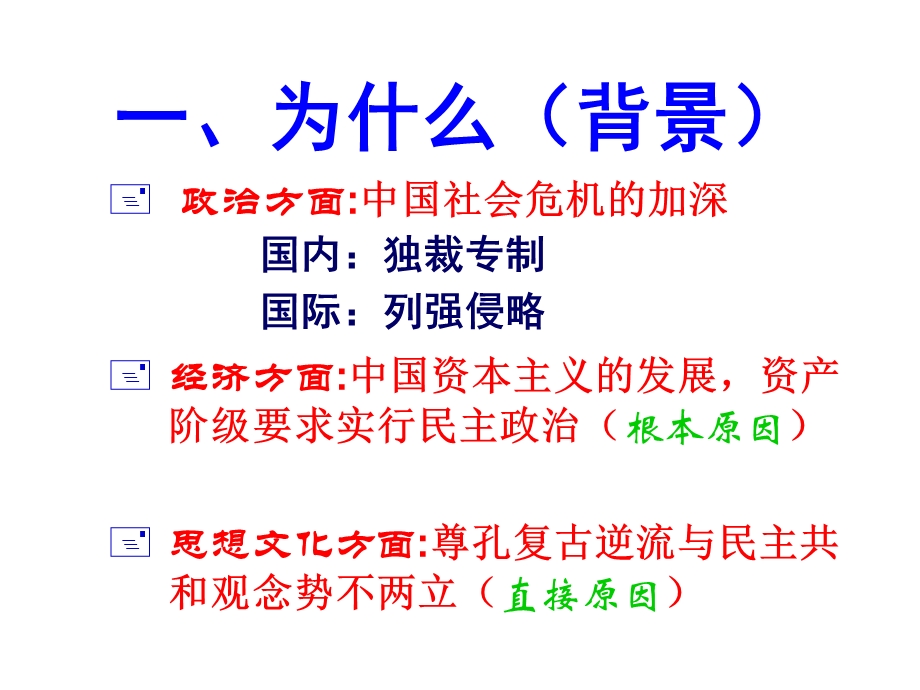 岳麓版必修三新文化运动课件.ppt_第2页