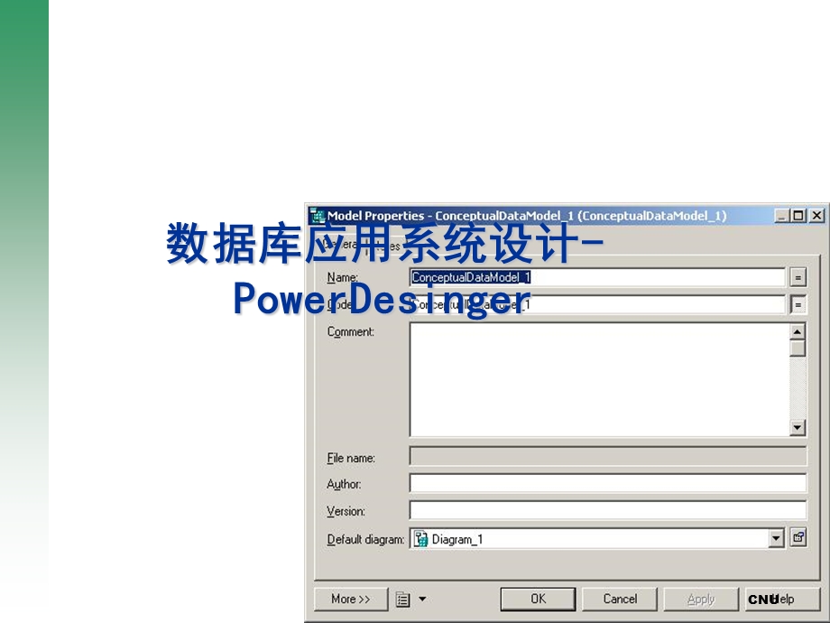 数据库应用系统设计-PowerDesing.ppt_第1页