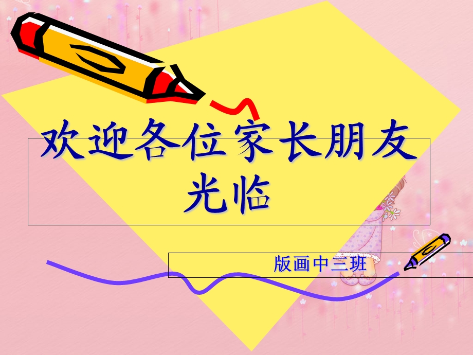 幼儿园中三班上学期末家长会.ppt_第1页