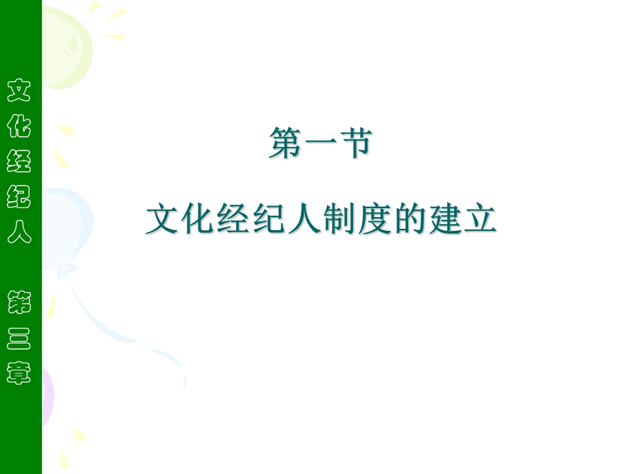 文化经纪人的规范管理.ppt_第2页