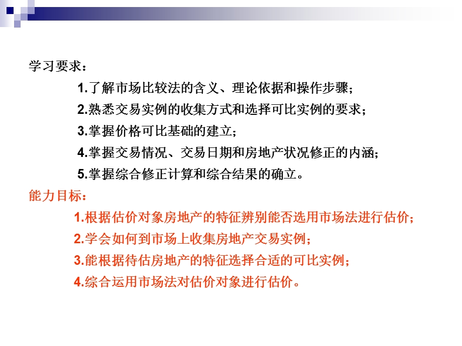 第六章市场比较法.ppt_第3页