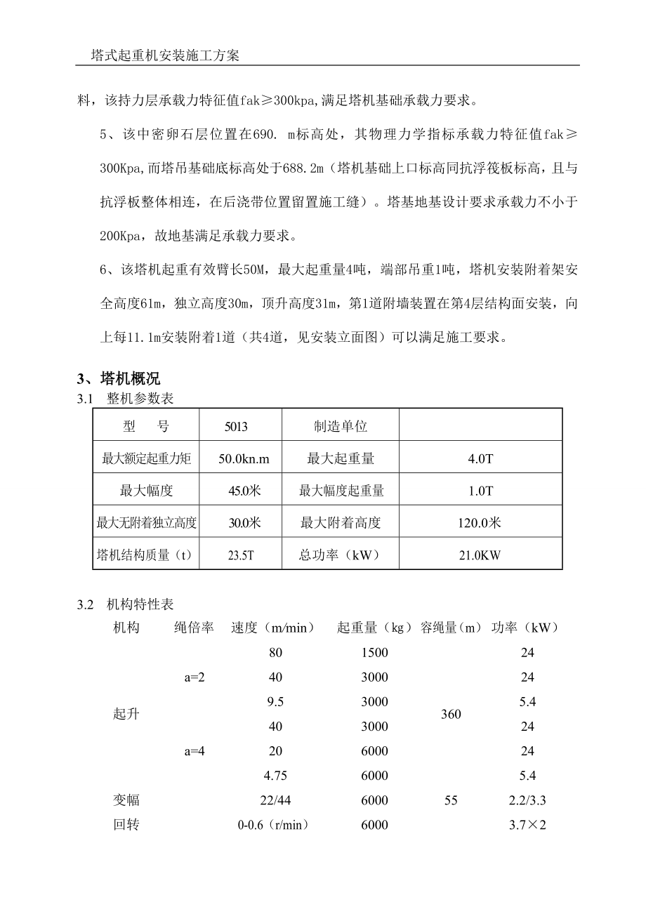 医学中心塔机安装方案.doc_第3页