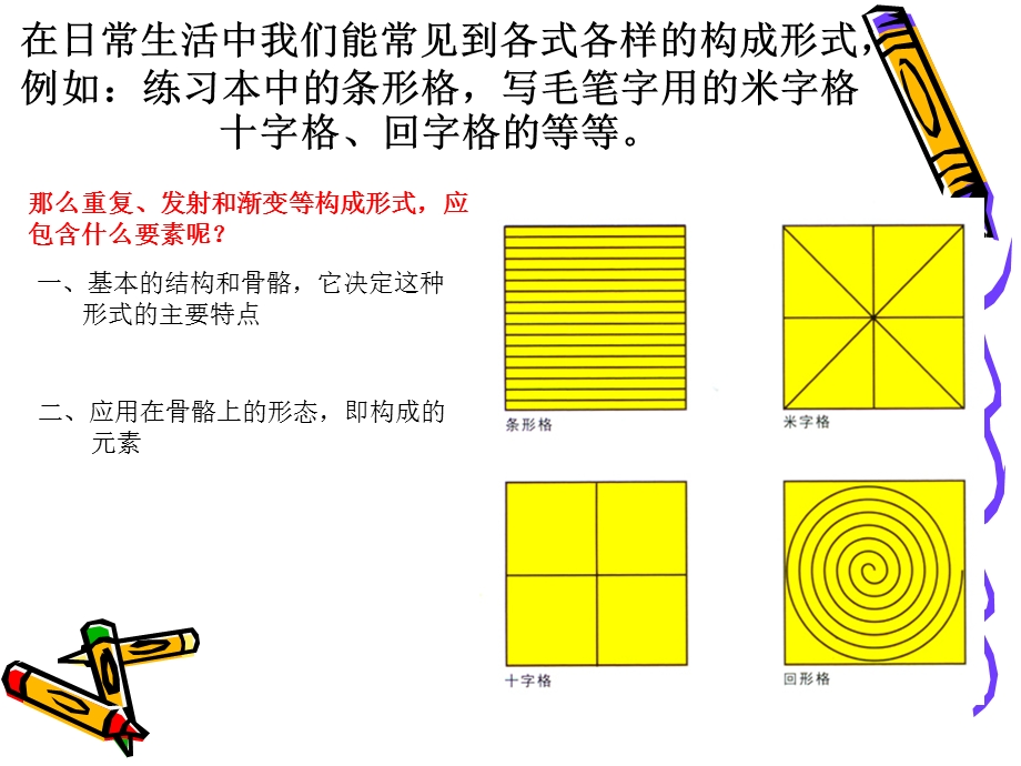 平面构成的基本元素.ppt_第3页