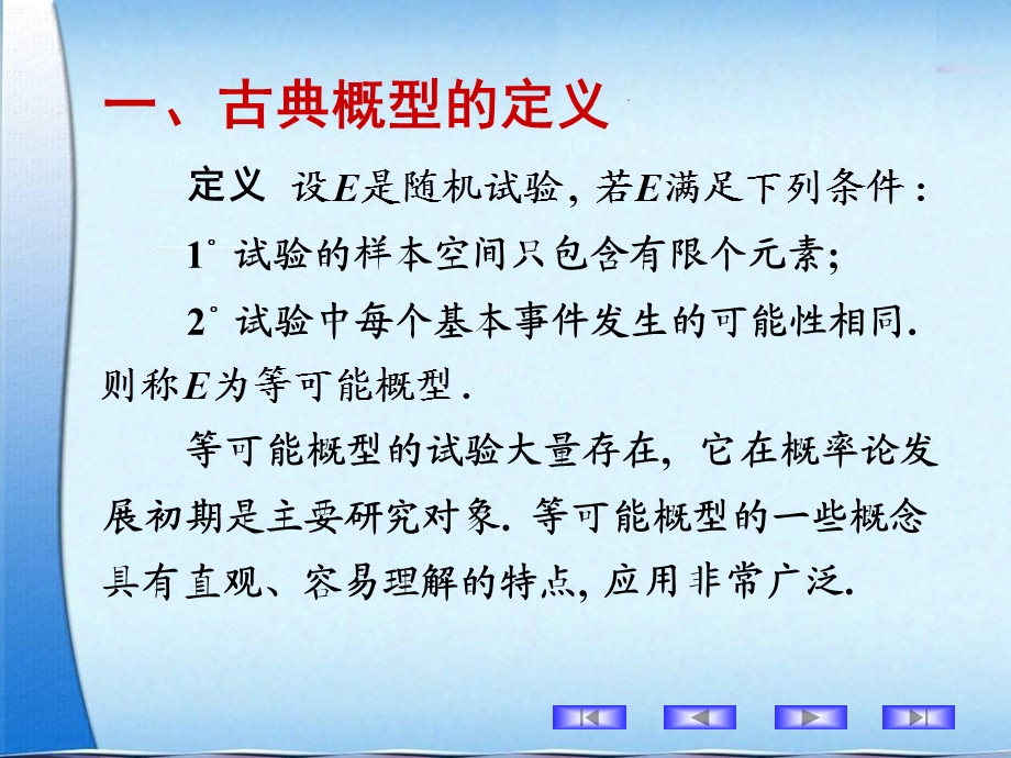 概率论与数理统计古典概型.ppt_第2页