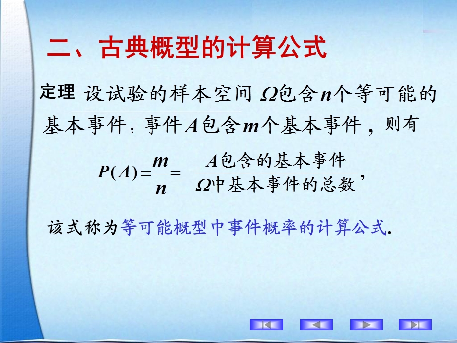 概率论与数理统计古典概型.ppt_第3页