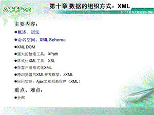 数据的组织方式1：XML.ppt