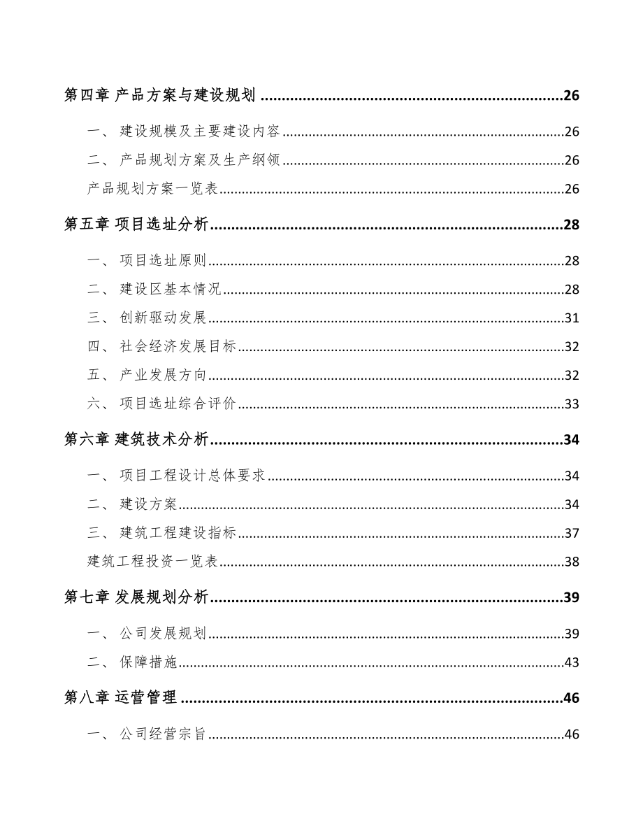 大理表面活性剂项目可行性研究报告.docx_第2页