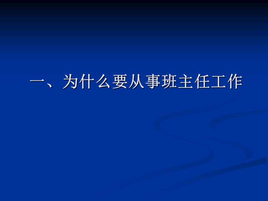 班级的组建于形成1中演示文稿.ppt_第3页