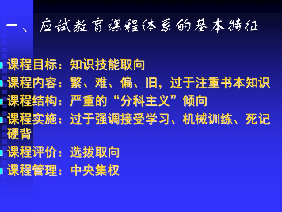 新课程的价值追求和语文教学的转型.ppt_第2页