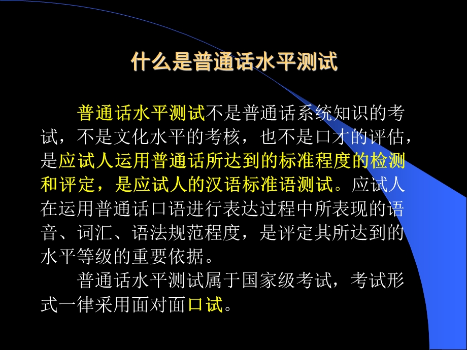 普通话水平测试应试讲座.ppt_第3页