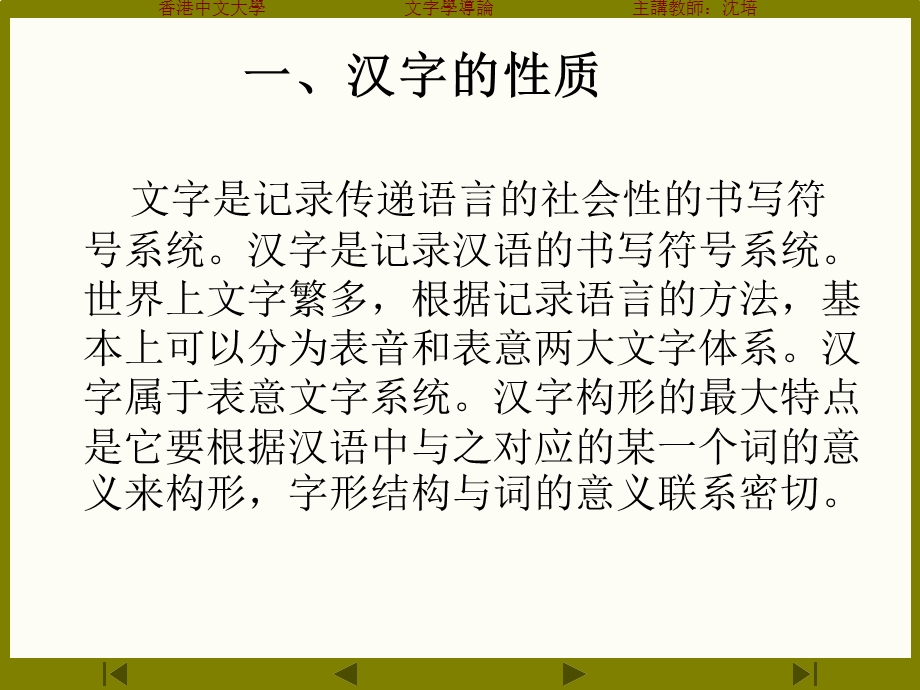 汉字的性质、文字的起源.ppt_第2页