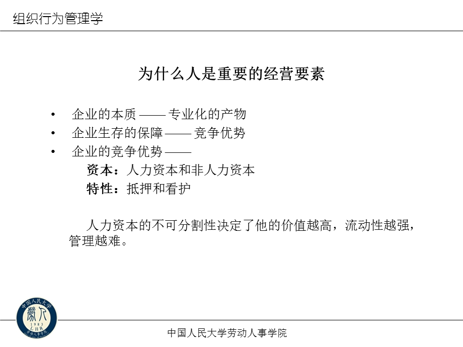 总裁班教材组织行为学的发展历史x.ppt_第3页