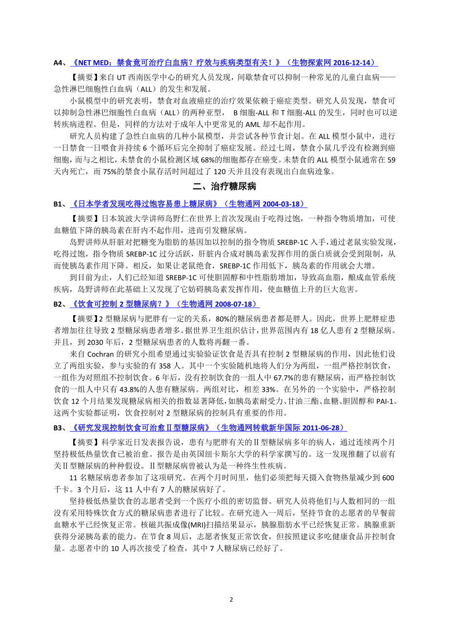 07节食禁食治疗癌症、糖尿病及防病治病深层机理与多效保健相关国际科研介绍(0324).doc_第2页