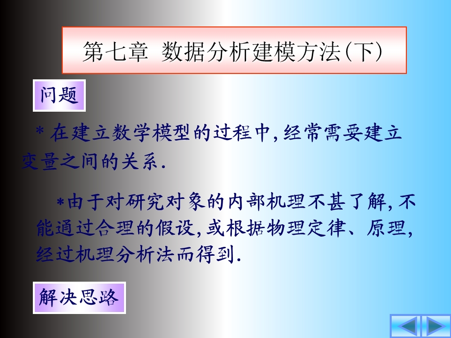 数据分析建模方法下.ppt_第1页