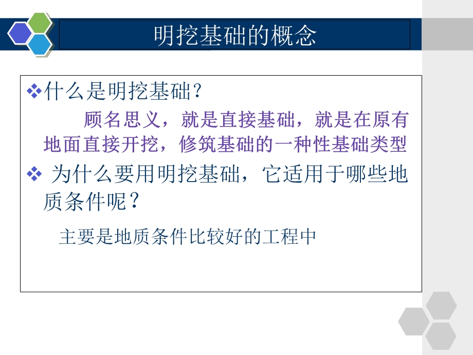 桥梁工程中的明挖基础.ppt_第3页