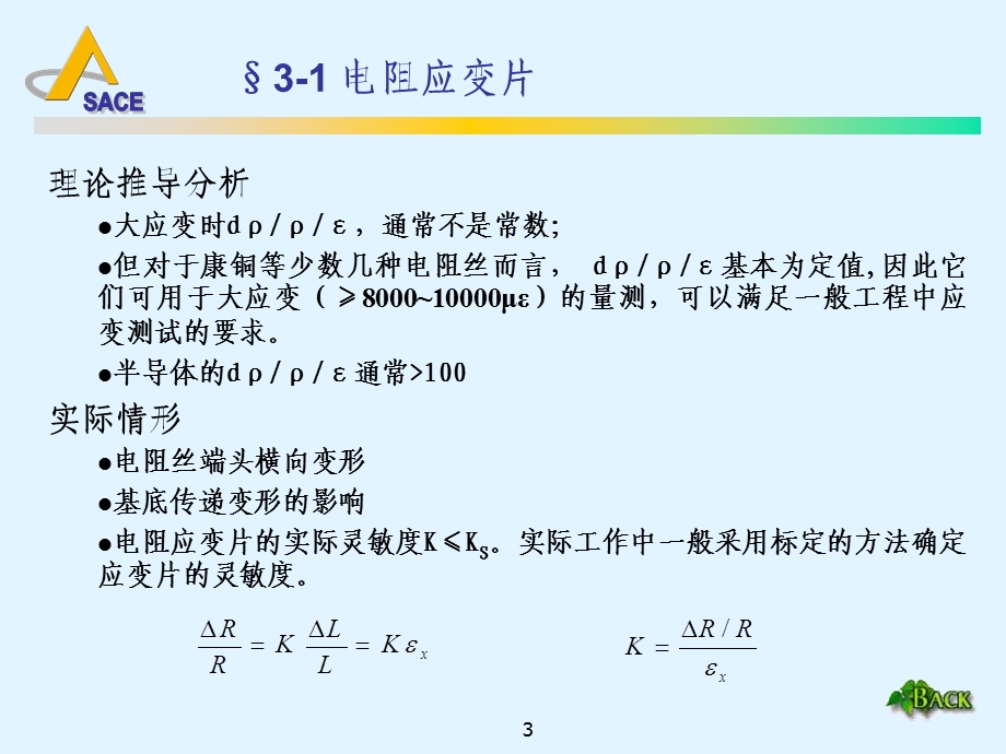 电阻应变测量技术新.ppt_第3页