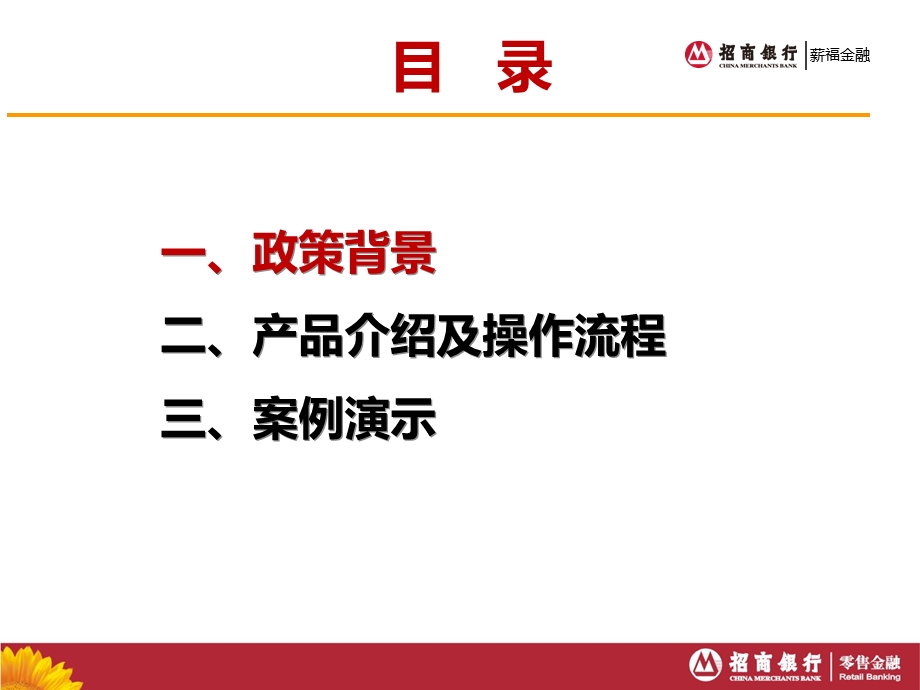 招商银行恒康补充医疗保险方案完整版.ppt_第2页