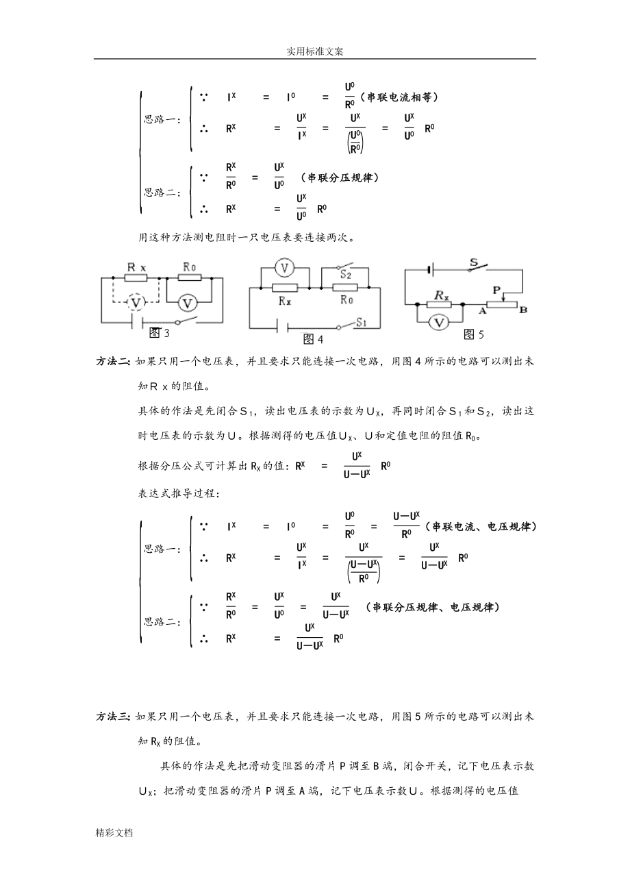 多种方法测电阻方法汇总情况.doc_第3页